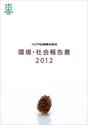 環境・社会報告書2012表紙画像