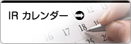 IRカレンダーを見る