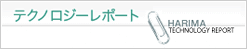 テクノロジーレポート