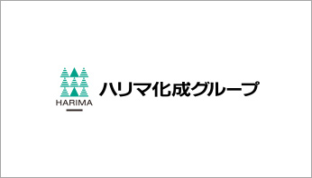 ハリマグローバル企業行動基準